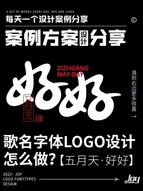 歌名字体logo设计怎么做五月天好好