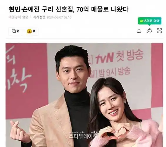 玄彬,孙艺珍新婚住宅出售,售价70亿韩元,当年48亿韩元全款购买