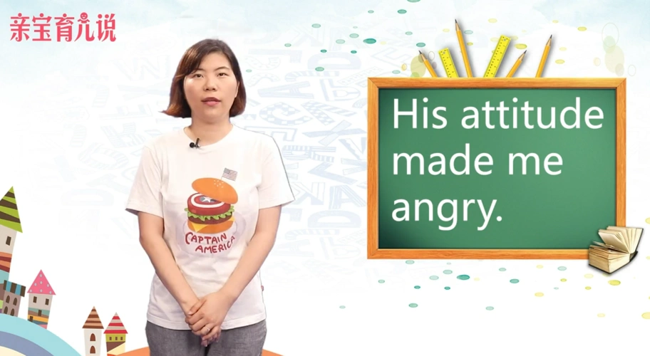 生气用英语怎么说