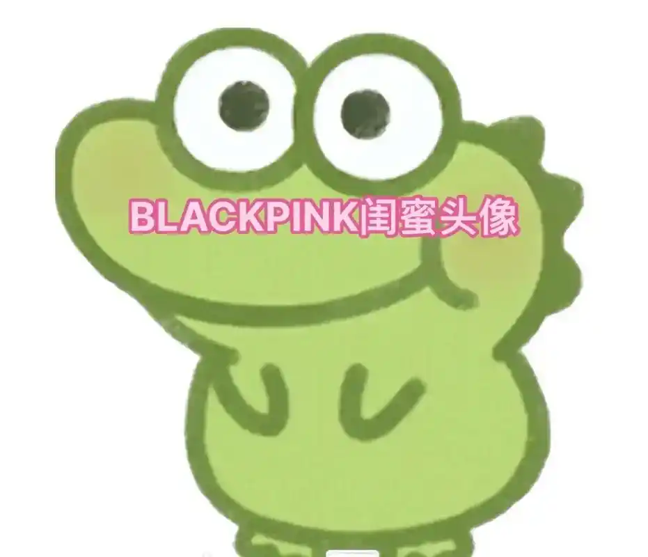 韩娱  #粉墨团 blackpink的闺蜜头像快来认领吧! - 抖音