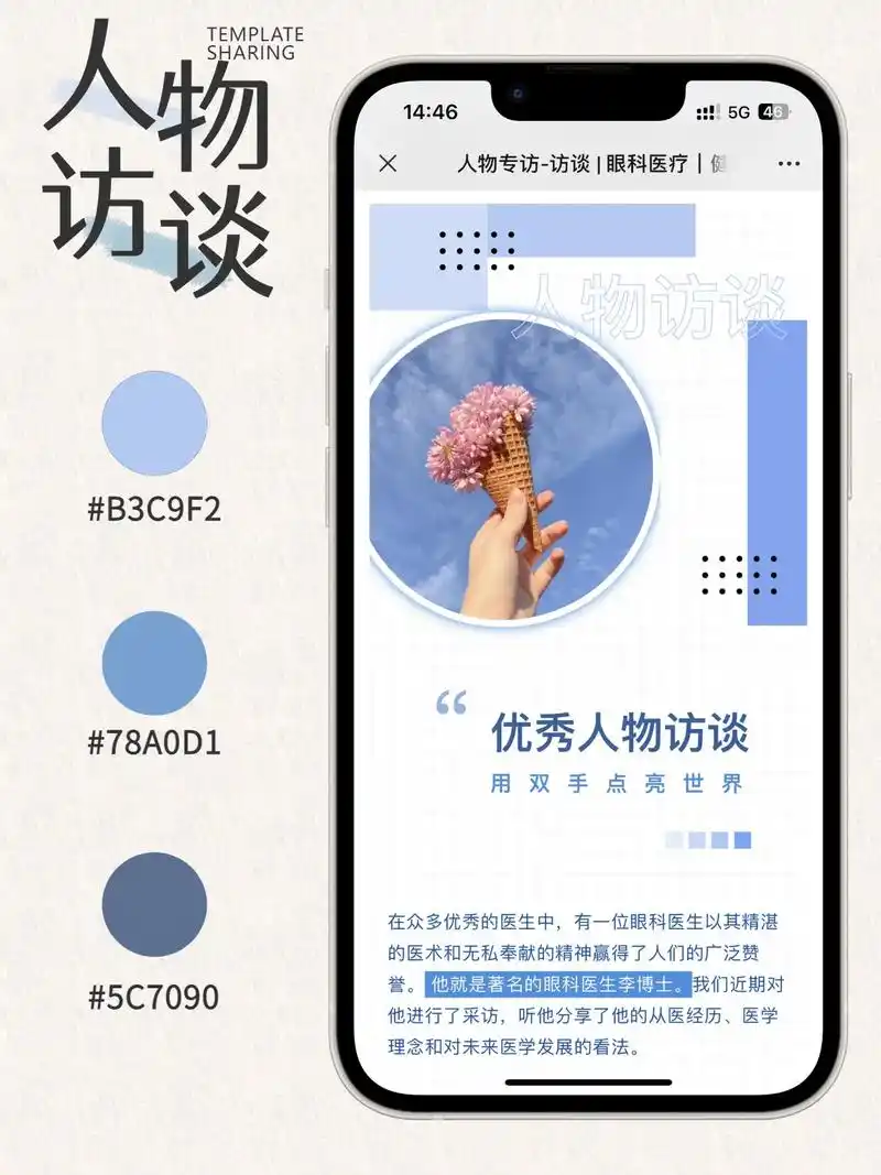 人物访谈,采访排版设计|公众号推文模板.新闻政务类人物采访模 - 抖音