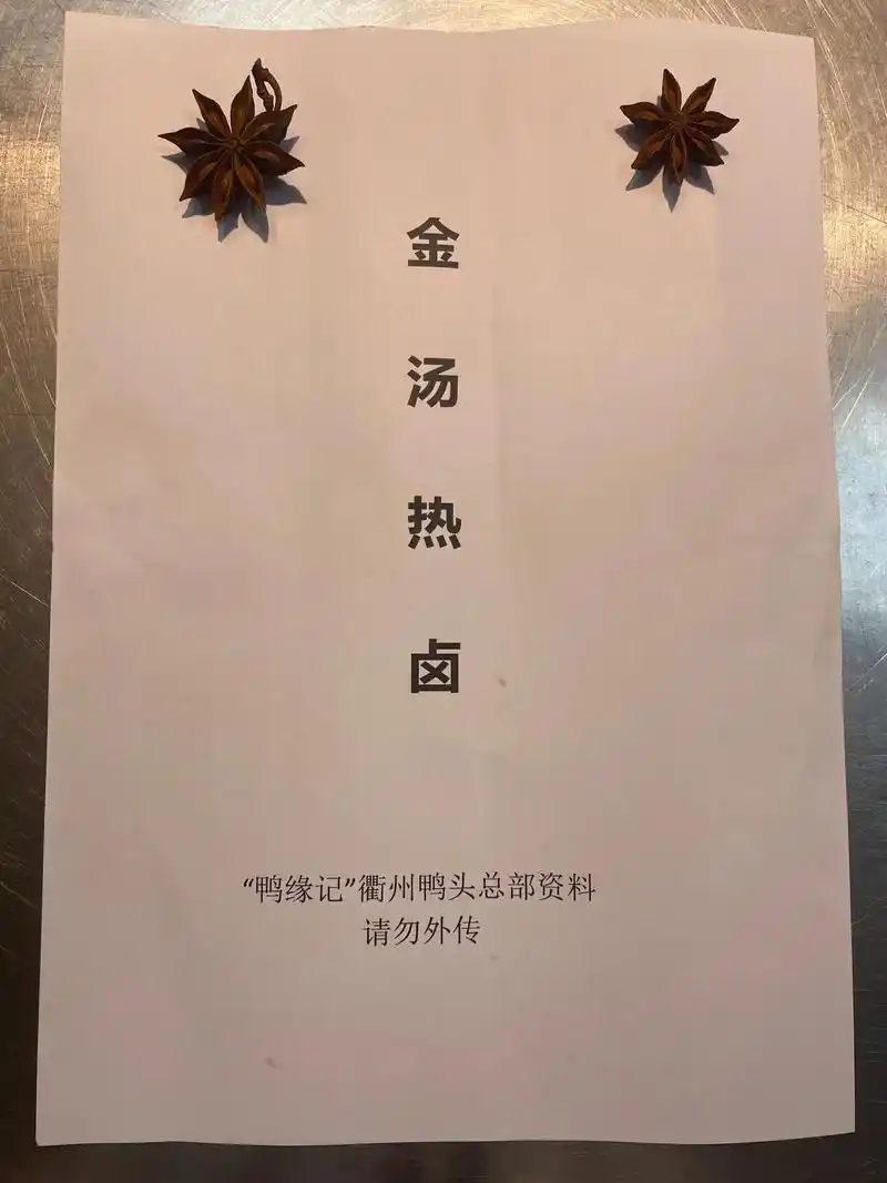 价值大几千的金汤热卤分享粉丝 技术配方 卤水制作 卤料配比  - 抖音