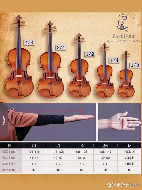 音乐艺术笔记|小提琴尺寸·身高·臂长对照表