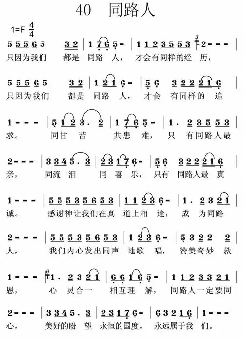 第40首 - 同路人_简谱_乐谱吧