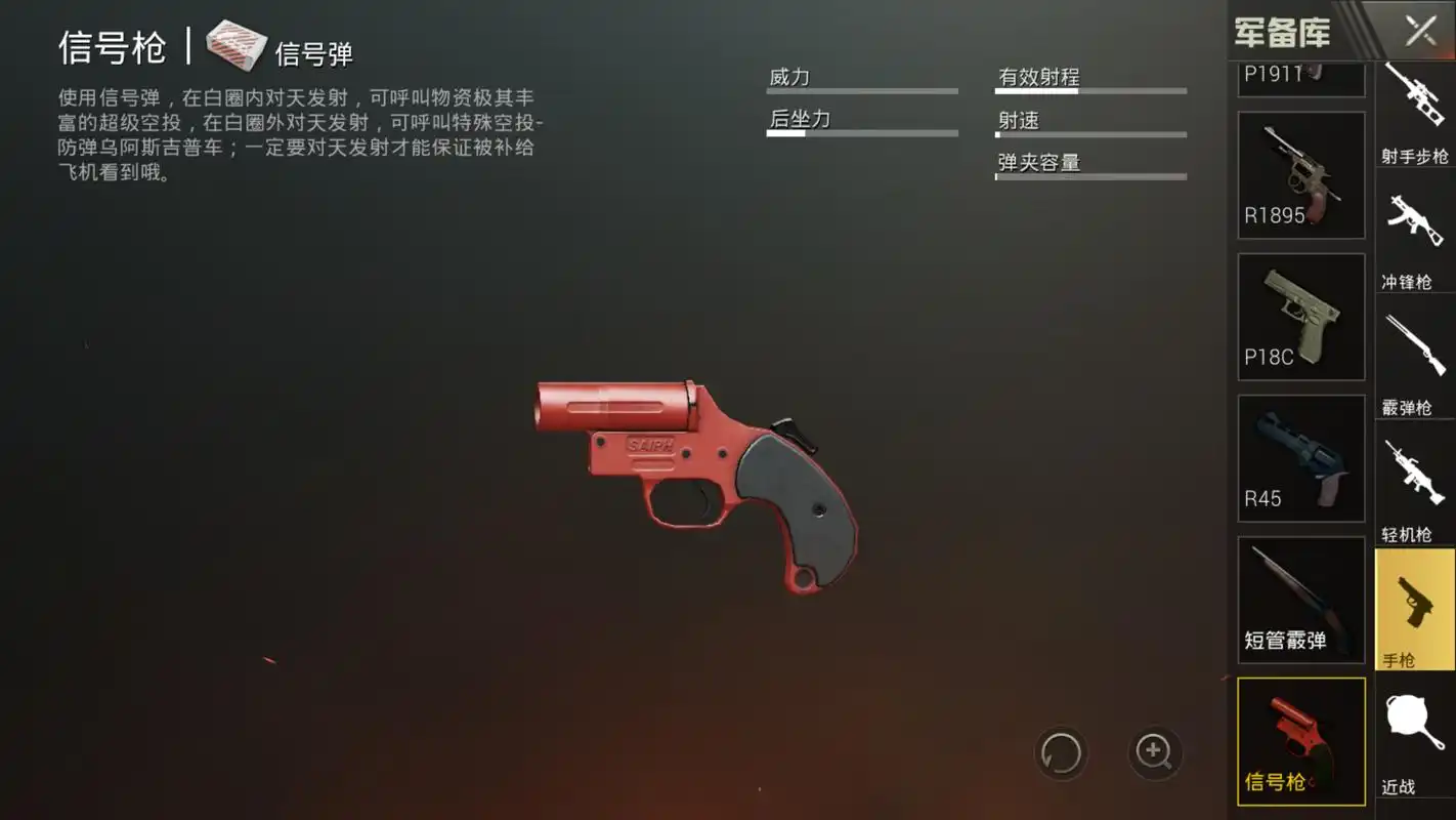 吃鸡中信号枪功能强大,找到就是幸运,它常在3个地点出现!