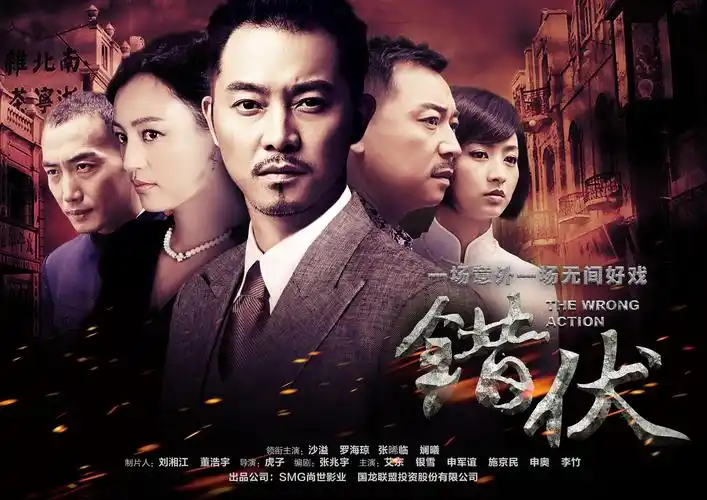 热播电视剧《错伏》海报设计