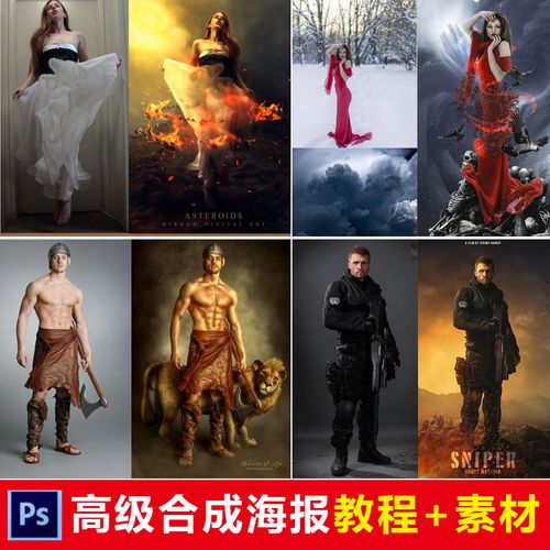国外ps大神创意电影海报人像合成教程有素材美工影楼后期设计进阶