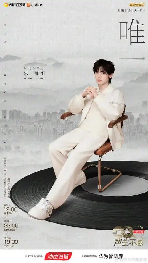 宋亚轩壁纸##宋亚轩高会##宋亚轩周边