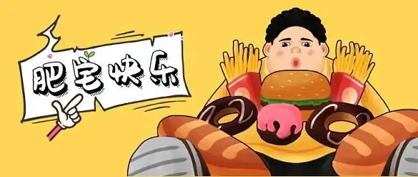 肥宅手绘背景图片