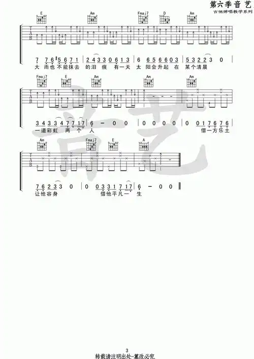 《借》吉他谱是根据歌手毛不易的一首民谣歌曲编配的吉他谱.