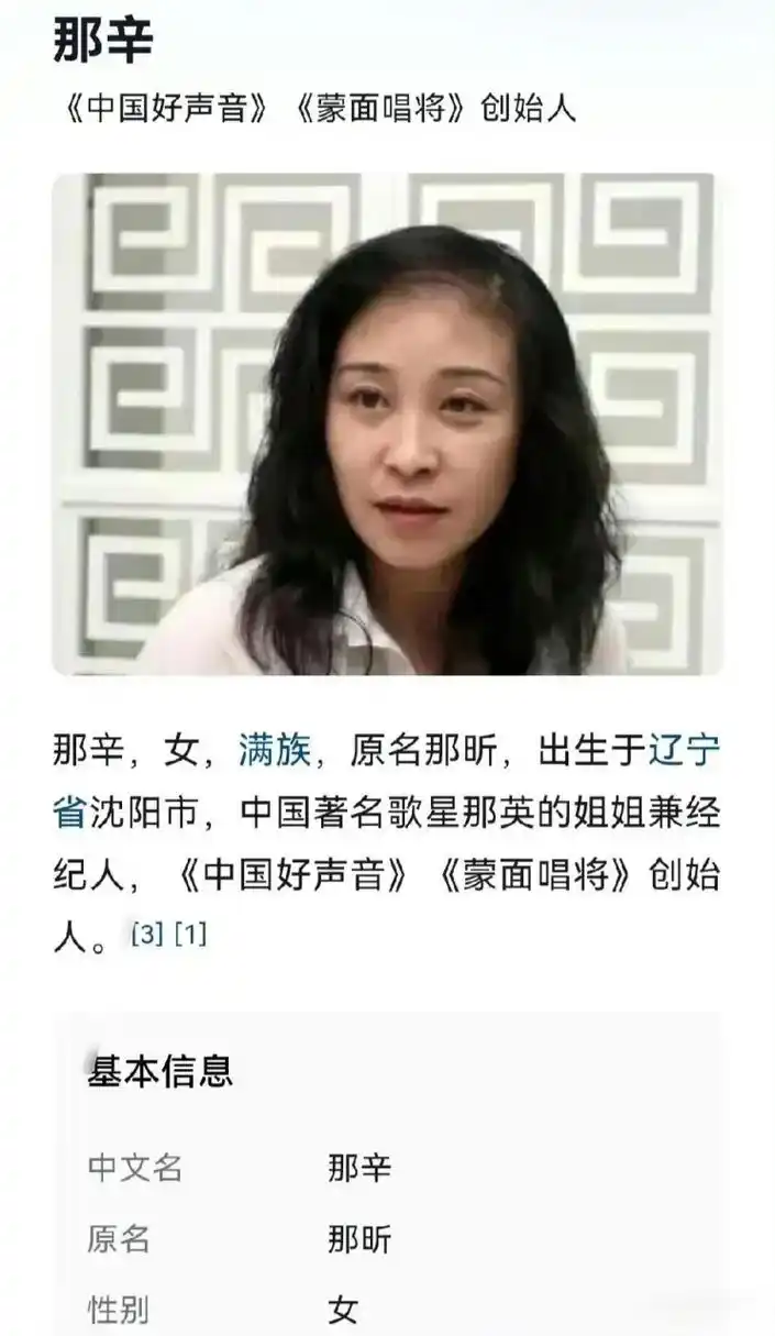 《中国好声音》创始人那辛,是那英亲姐姐兼经纪人?