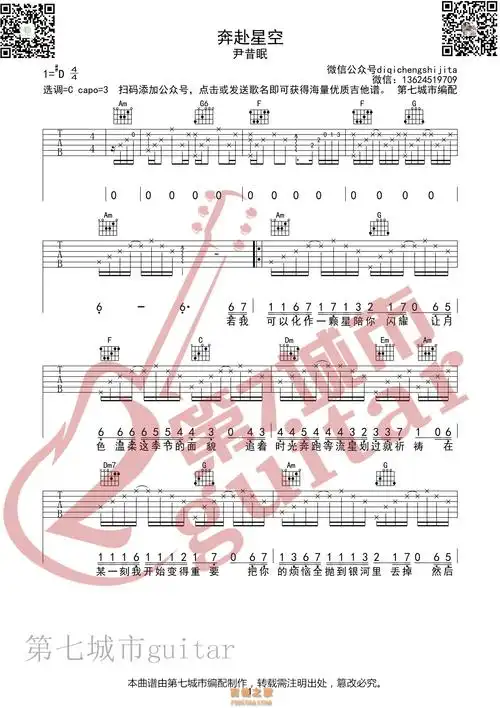 奔赴星空 尹昔眠 吉他谱|酷玩吉他|扒谱制谱,品质吉他谱钢琴谱分享