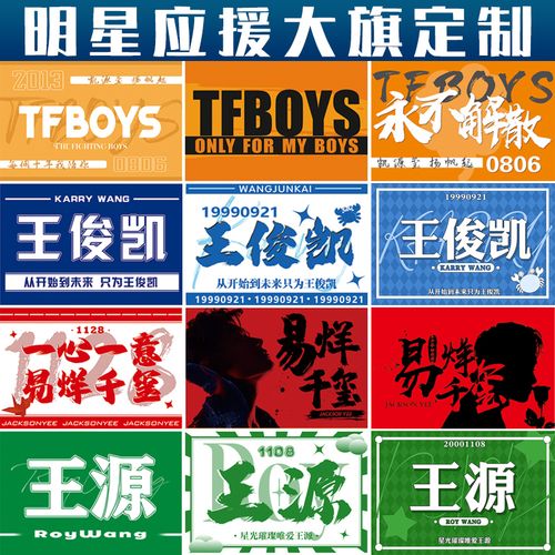 会现场周边应援旗大旗定制薛之谦王源王俊凯易烊千玺tnt时代少年团
