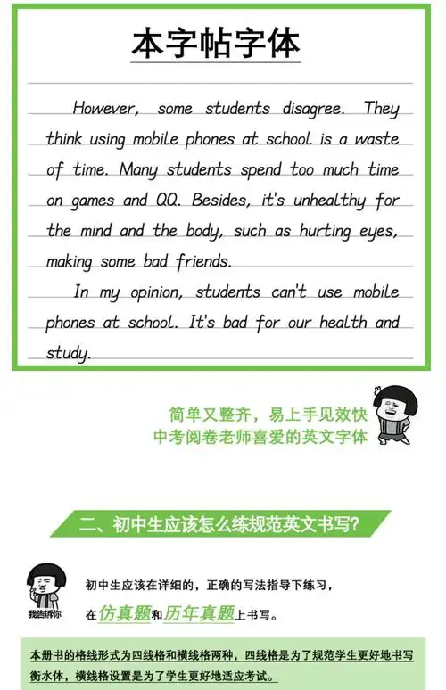 墨点手写体初中英语字帖衡水体女生字体字帖小清新初学者英语练字帖