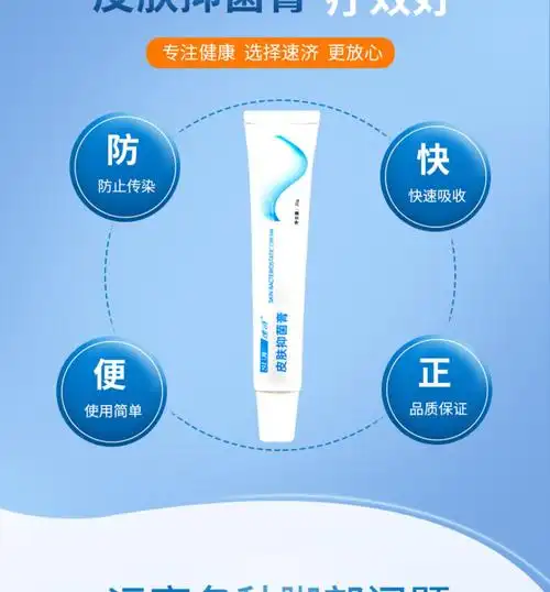 速济小白瓶皮肤抑菌膏除脚气脚臭止痒脱皮杀菌止痒膏皮肤瘙痒速计