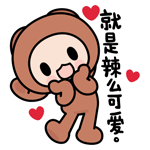 聊天可爱搞笑可爱调皮表情图片第三辑