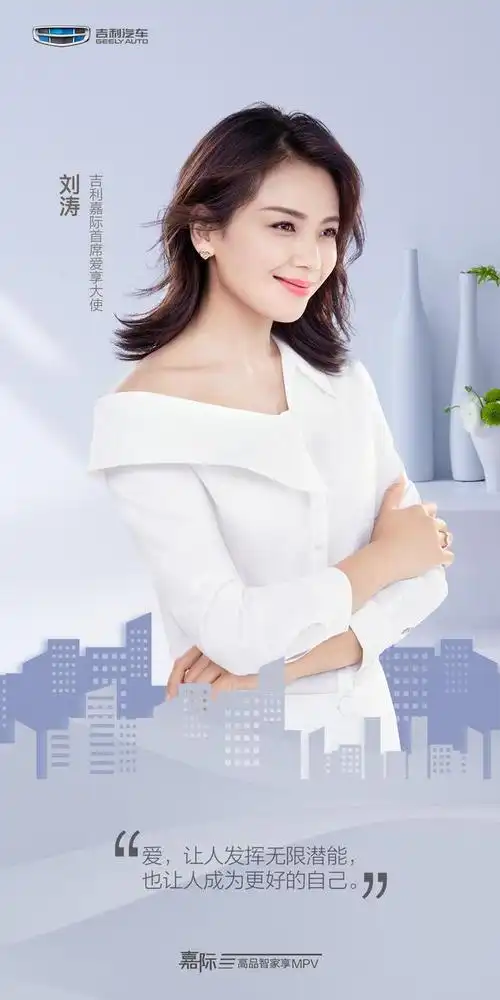 刘涛代言国产汽车:国货硬核时代中的硬核cp
