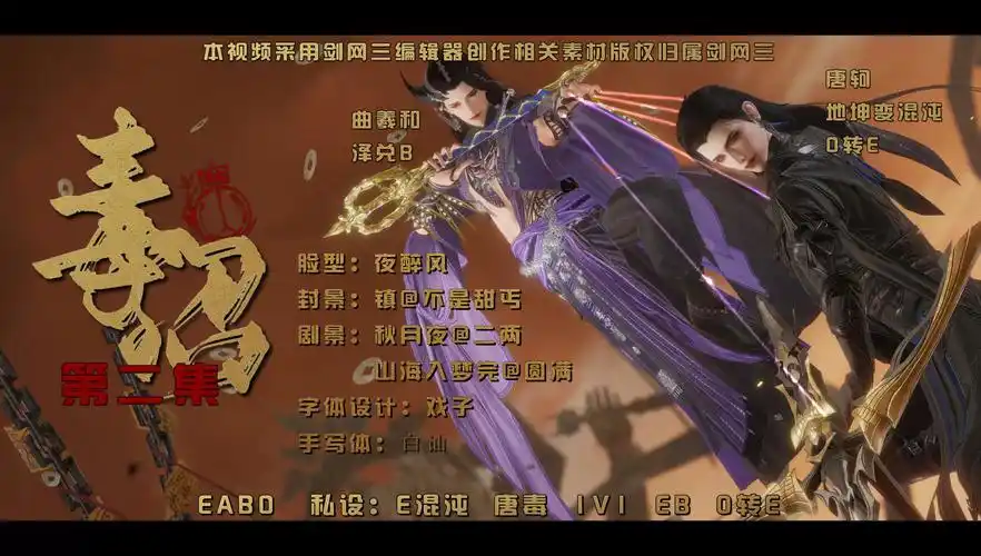 【剑三/唐毒/eabo】《毒沼》2—我哪会爱人