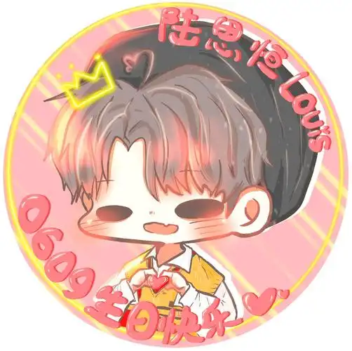 呱呱生日应援头像