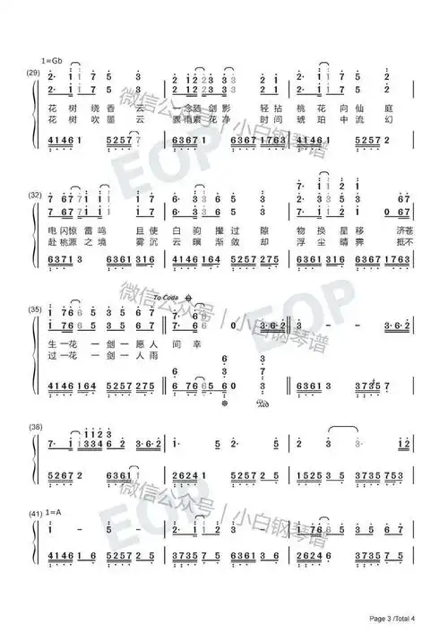 「琴谱|一花一剑」《天官赐福》插曲 - 李鑫一(含简谱)