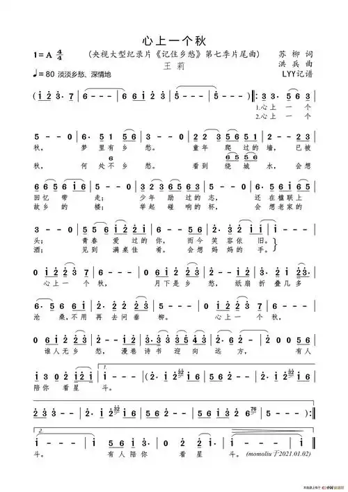 纪录片《记住乡愁》第七季片尾曲)(1)_原文件名:心上一个秋(王莉)简谱