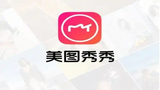 卖手机巨亏,炒币巨亏:p图鼻祖美图秀秀如何一步步走向堕落