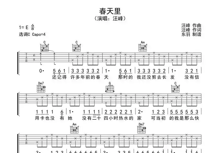 春天里吉他谱_汪峰_c调弹唱69%原版 - 吉他世界