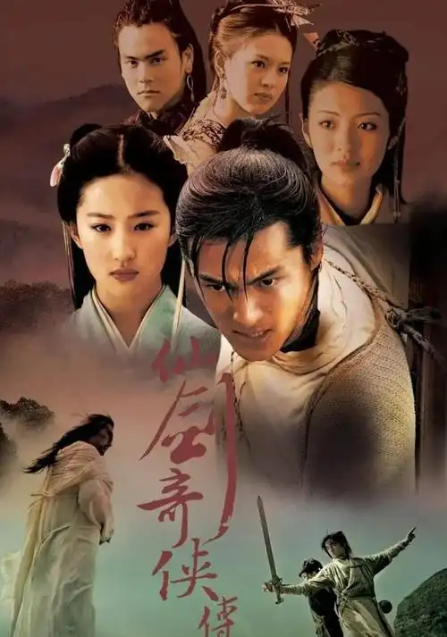 你还记得《仙剑奇侠传》第一部是什么时候播出的吗?