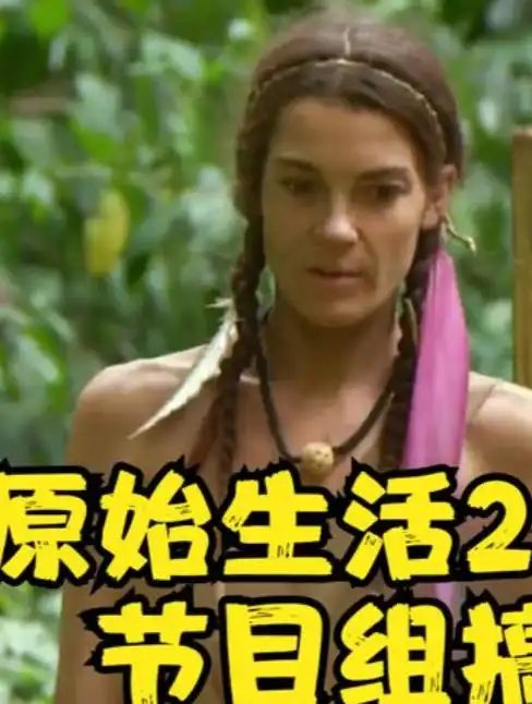 原始生活21天:两男一女共同荒野求生,中途两个男人竟然内斗3-度小视