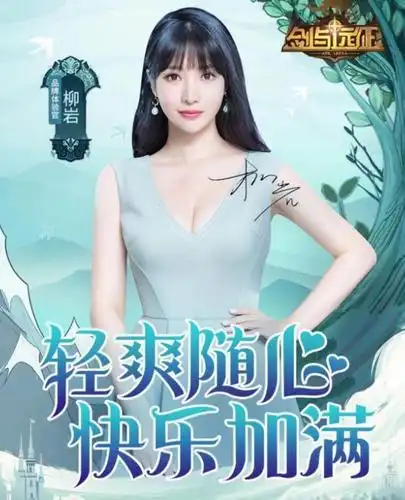 剑与远征新代言人uzi,却发放柳岩兑换码,玩家:柳岩cos狐狸