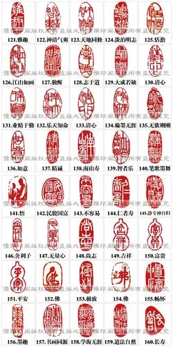 篆刻印章成品闲章款式