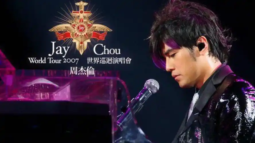 【周杰伦2007年世界巡回演唱会reaction】紫毛伦来了!