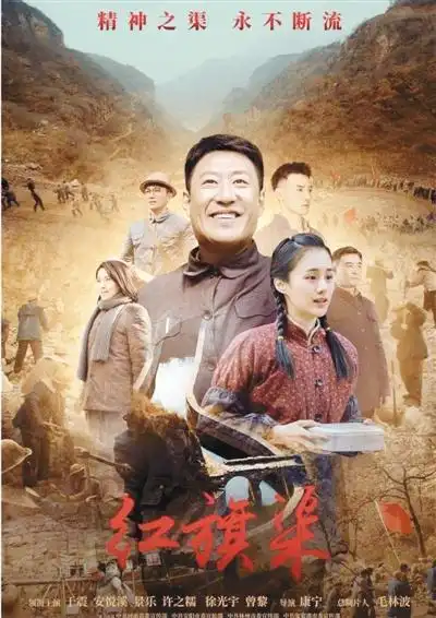 实力派演员于震,安悦溪,曾黎,景乐主演的电视剧《红旗渠》正在央视一