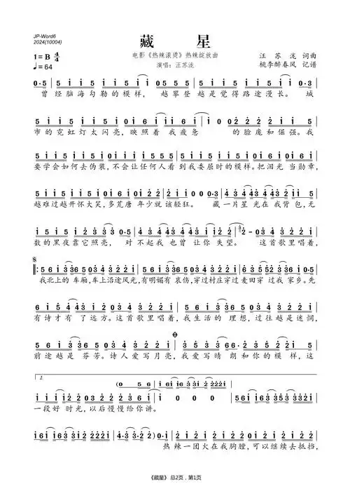 《热辣滚烫》热辣绽放曲)》简谱(热辣滚烫)汪苏泷原唱 歌谱-桃李醉