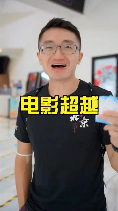 郑恺来看郑恺新电影超越