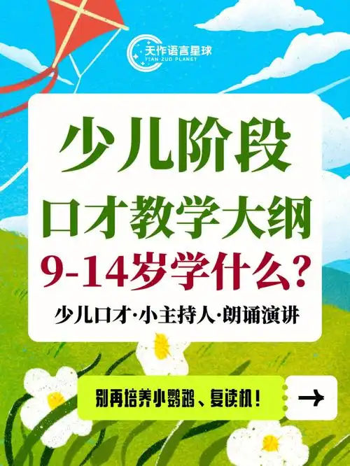 少儿口才机构课程教这些让家长眼前一亮