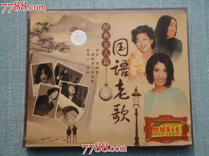 国语老歌*经典女人篇(双碟)-vcd/dvd-7788商城