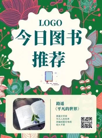 图书推荐海报