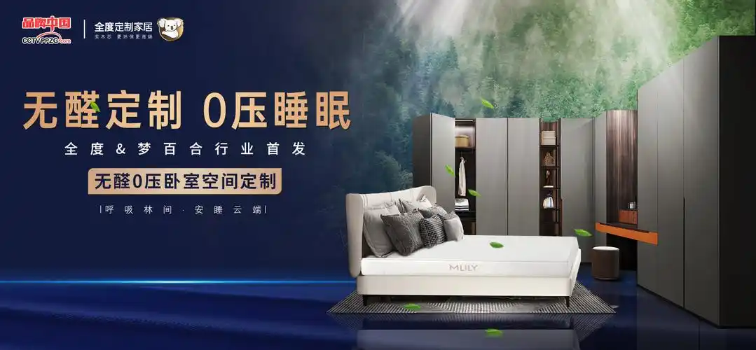 无醛定制0压睡眠全度家居梦百合战盟合作再进一步