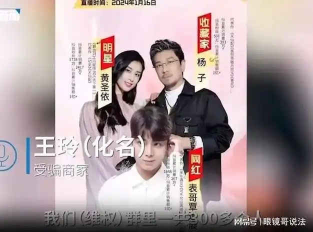 腊肉直播事件黄圣依杨子真的可以全身而退不用承担责任吗