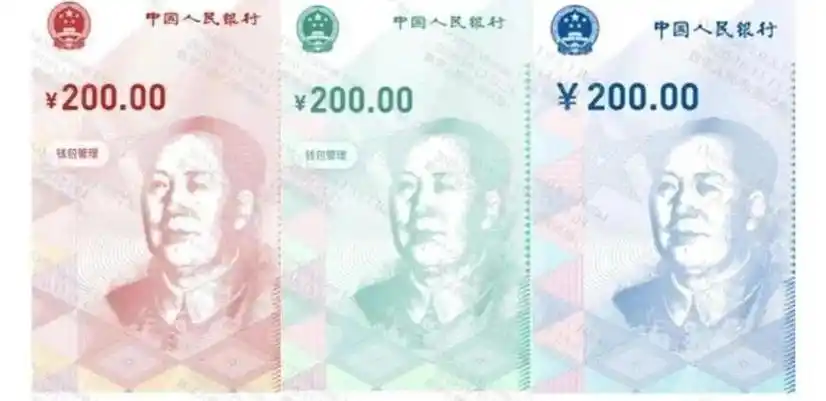 200元人民币面世长这样的人民币你见过吗数字人民币200元面值来了