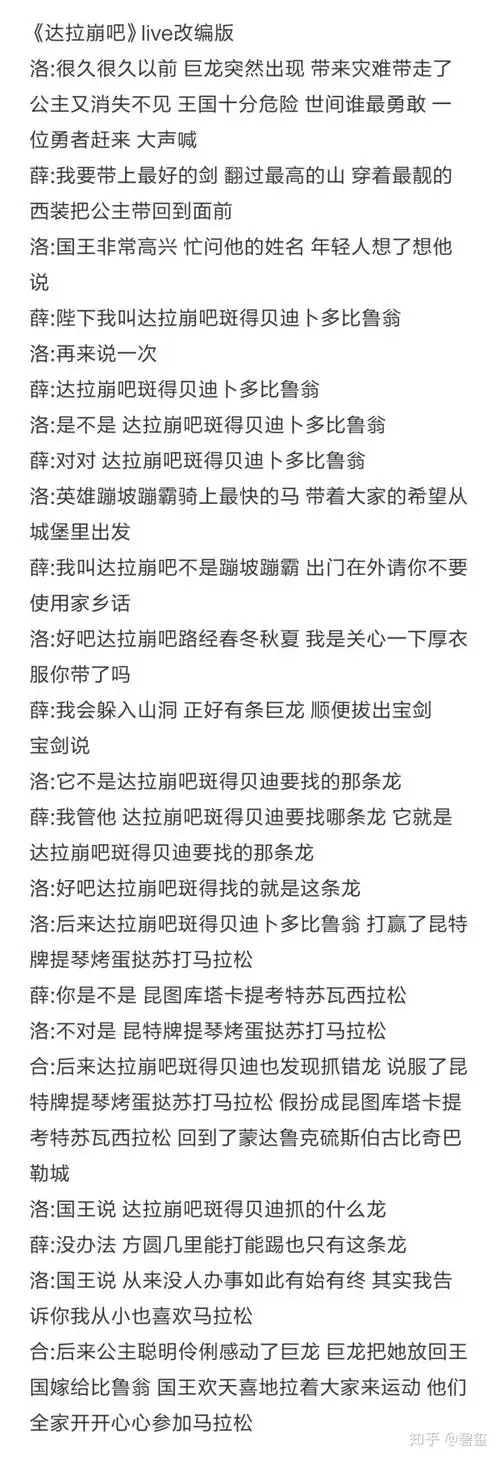 怎么看待江苏卫视跨年演唱会中洛天依与薛之谦合唱的达拉崩吧?