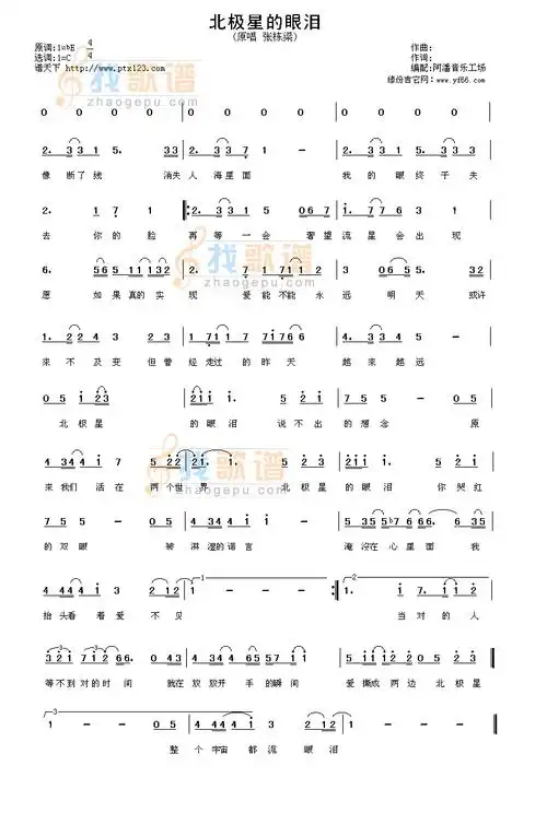 北极星的眼泪台剧微笑pasta插曲