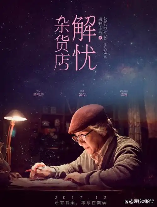 《解忧杂货店》:选择没有对错,只是意义不同