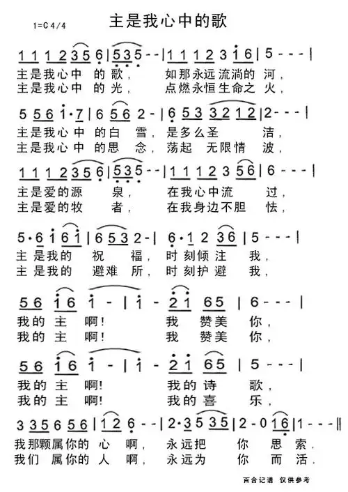 主是我心中的歌