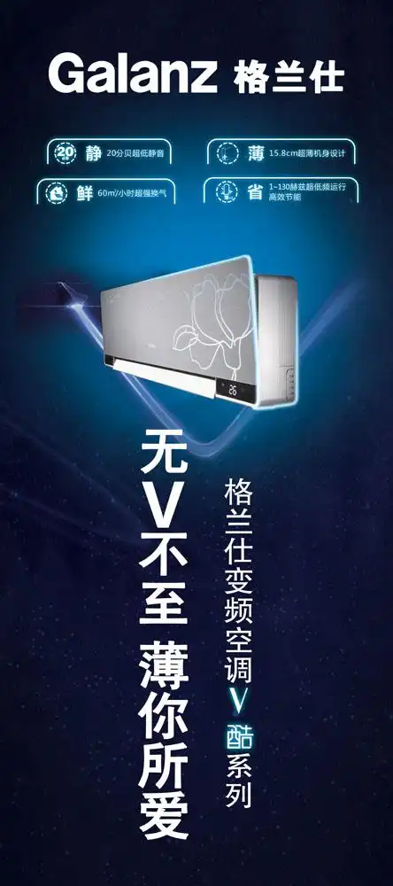 格兰仕空调宣传设计模板下载(图片id:444926)_-海报设计-广告设计模板