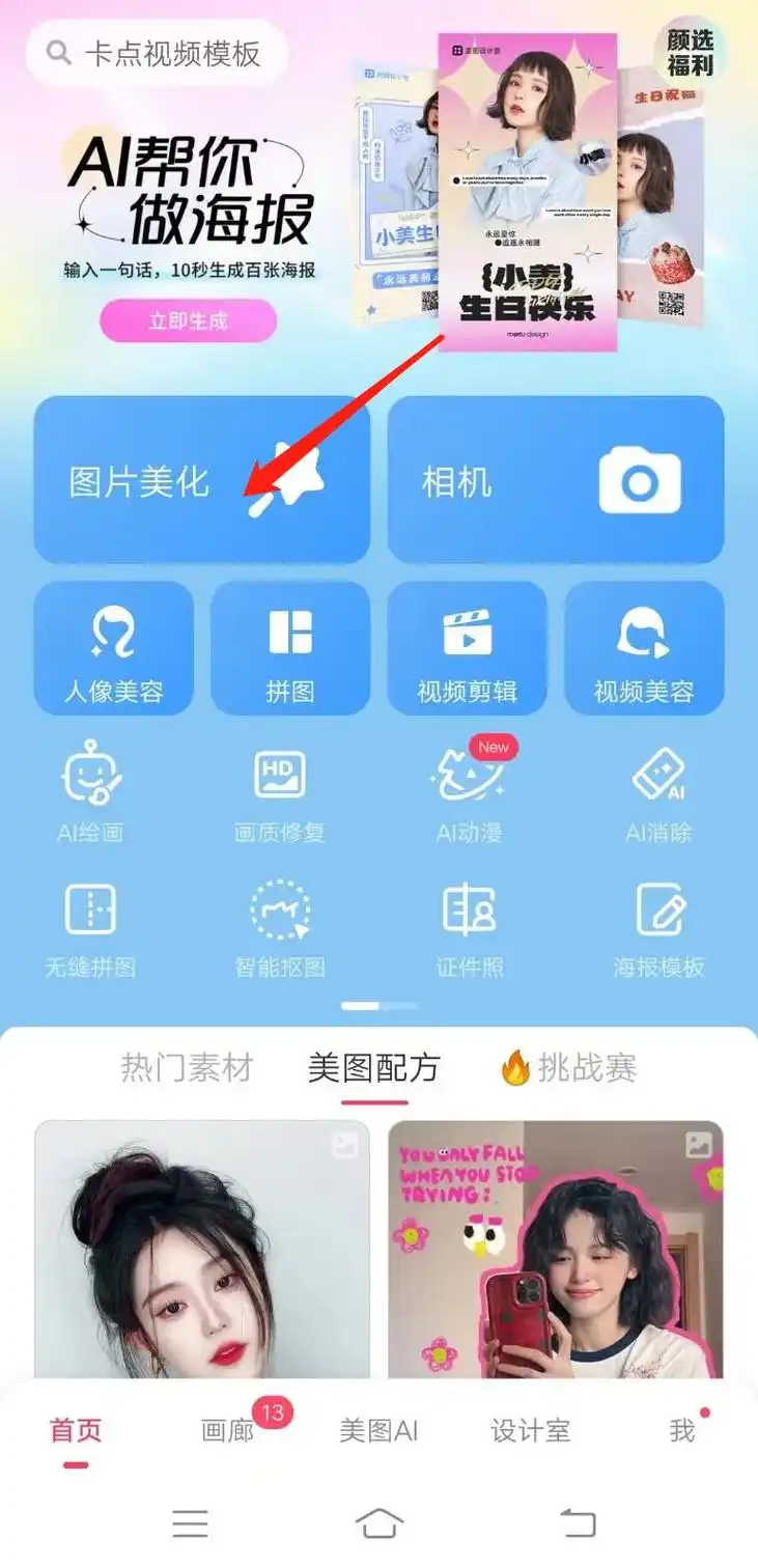 美图秀秀怎么去水印