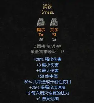 暗黑2符文之语公式大全(暗黑2最全符文之语图鉴及合成公式一览)