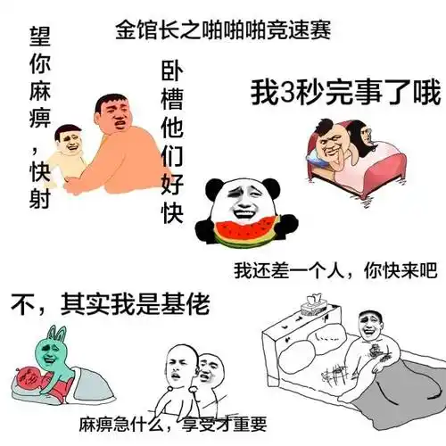 欢迎加入斗图装逼群不是基佬请退群