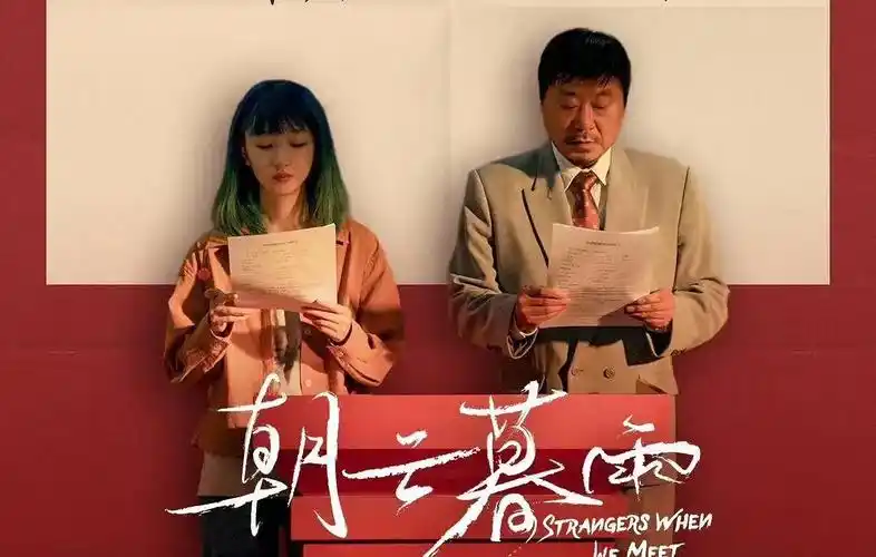 《朝云暮雨》定档,范伟 周冬雨演悲情夫妻,真实故事改编 - 知乎